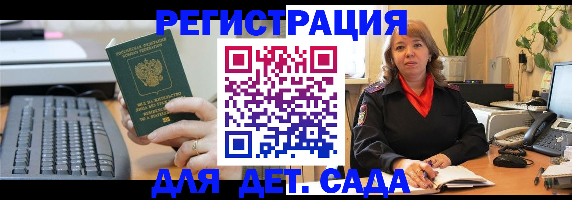 временная регистрация для всех в Подольске