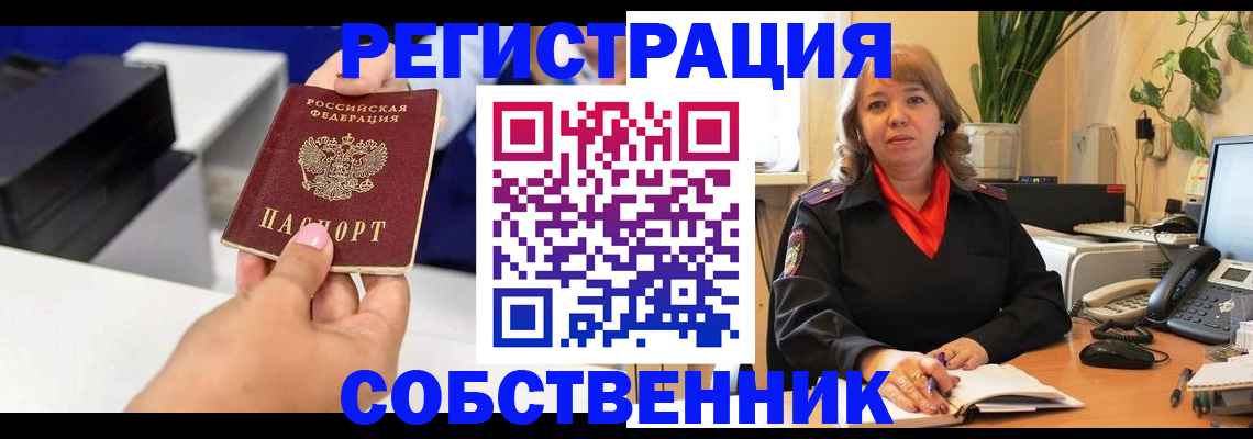 купить прописку в Подольске
