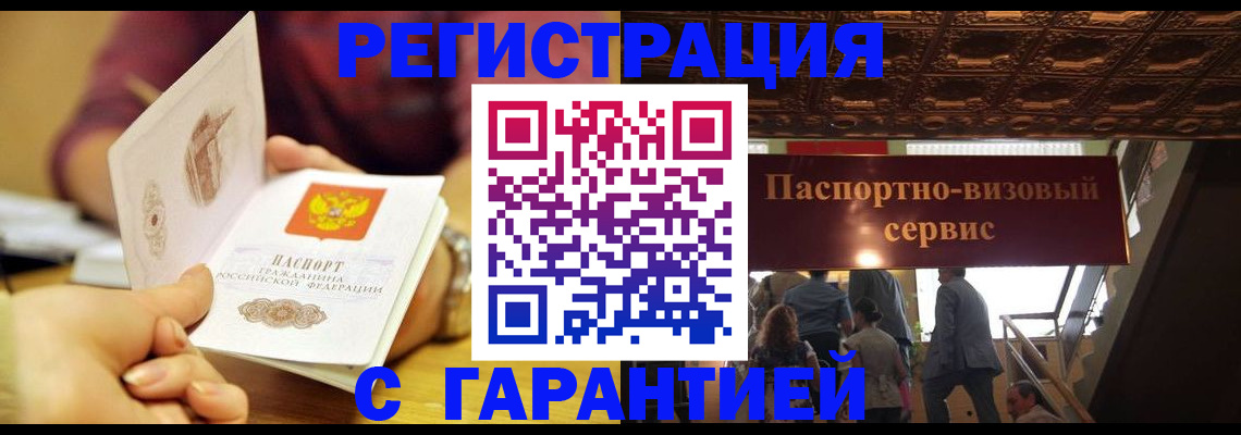 прописка от собственника в Подольске