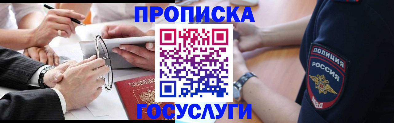 временная регистрация в квартире в Подольске