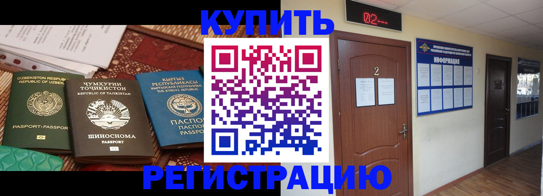 временная прописка в Подольске