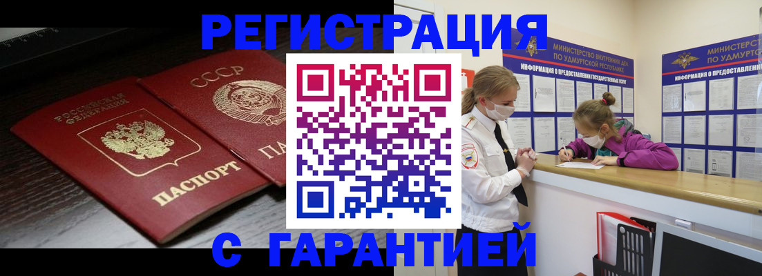 прописка паспорт в Подольске