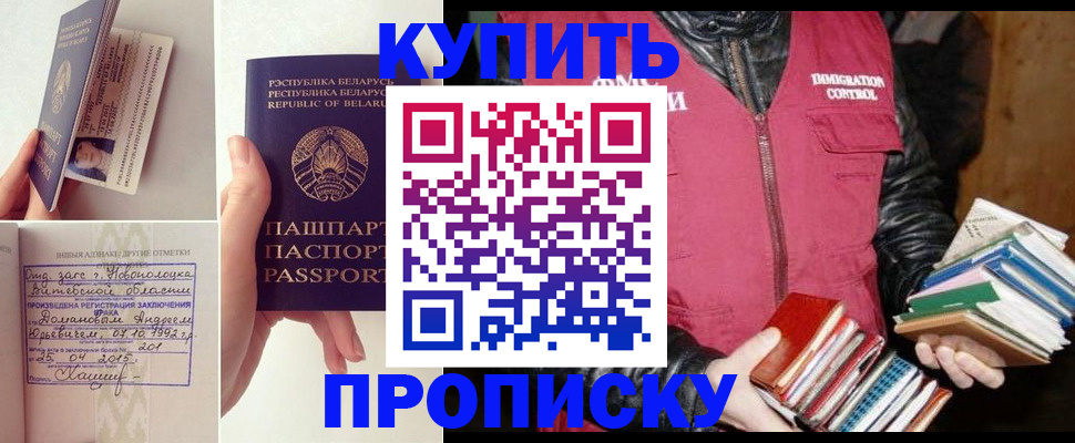 временная регистрация недорого в Подольске