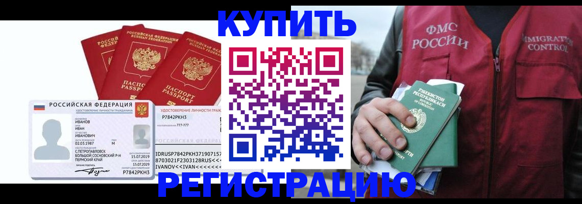 временная регистрация законно в Подольске