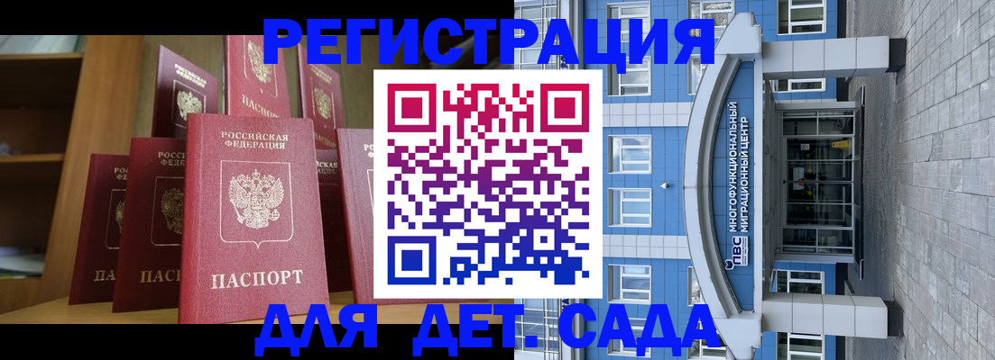 прописка ребенка в Подольске